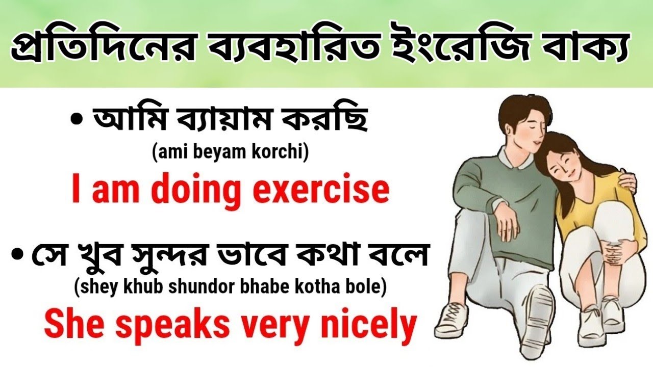 ইংরেজি শেখার সহজ উপায় | English Vocabulary Practice | English class |. English conversation 