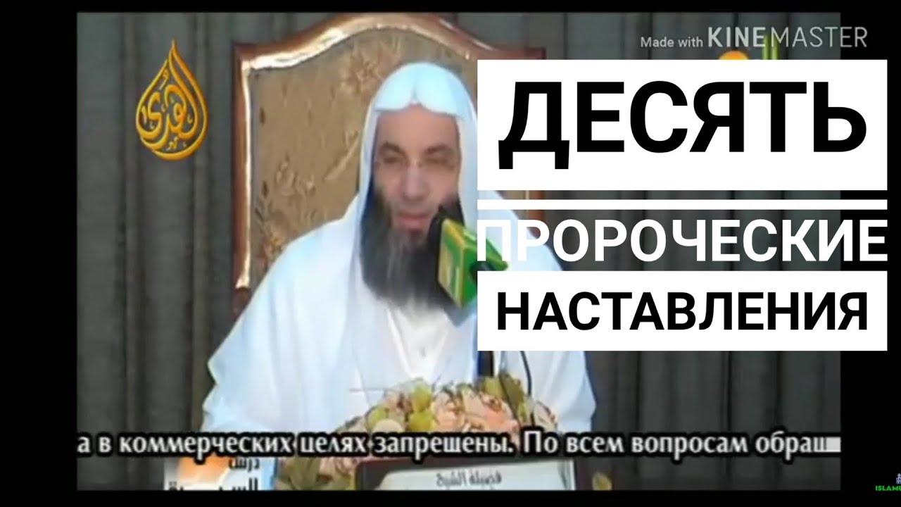 10- Пророческий наставления Му,азу ибн Джабал. Шейх Мухаммад Хасан.