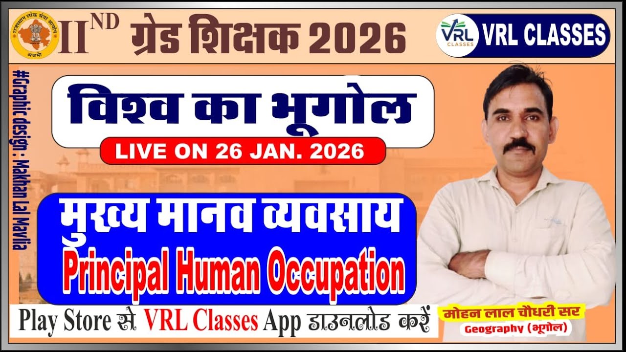 Principal Human Occupation !! प्रमुख मानव व्यवसाय !! 2nd Grade Exam 2026