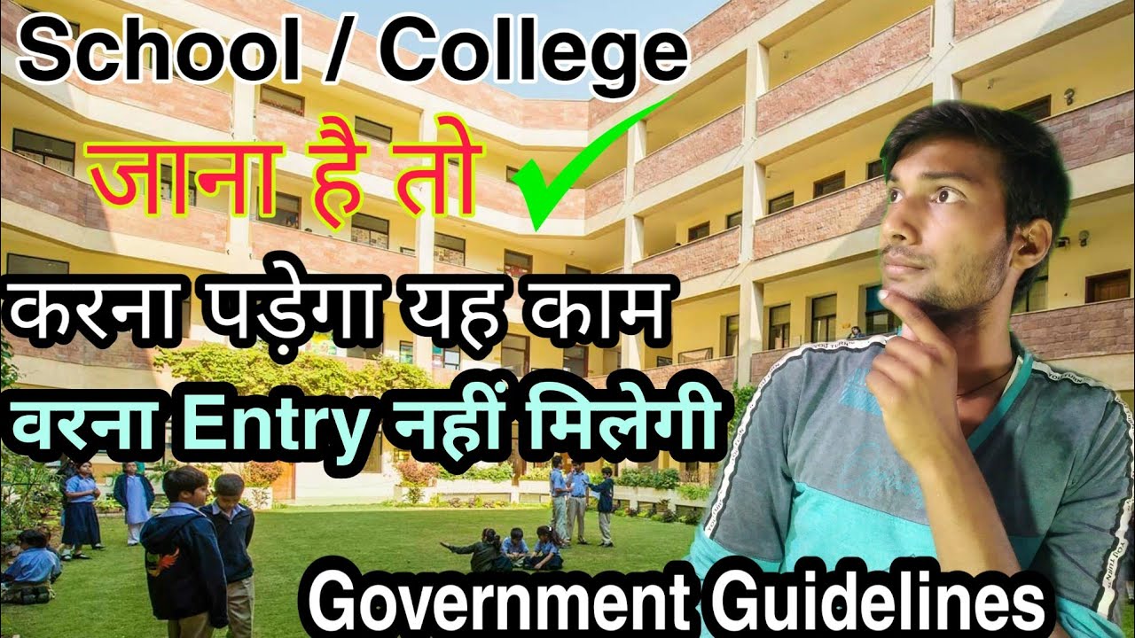 Important Guidelines for school after lockdown | when school will reopen in India 2020 | guidelines