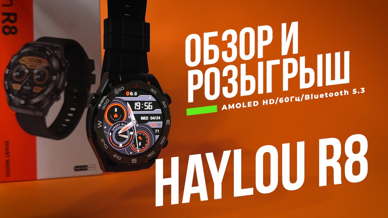 Умные часы Haylou R8: идеальный выбор для активных мужчин