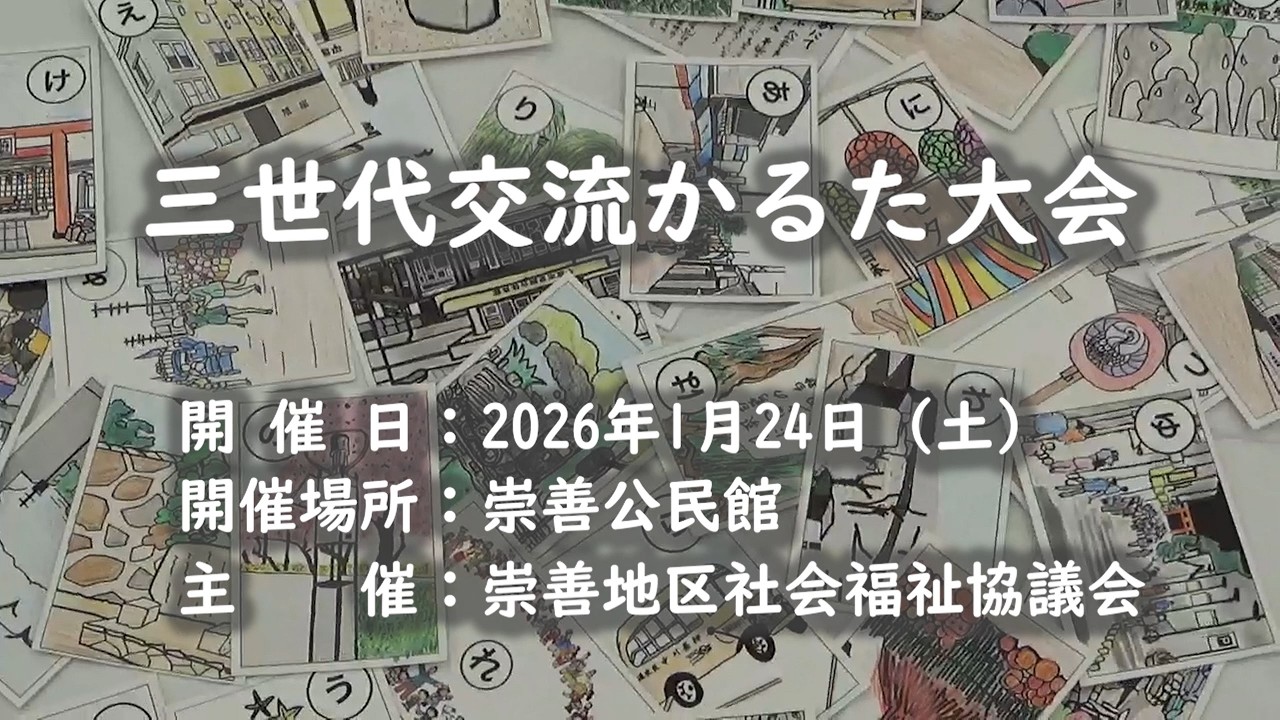 かるた大会