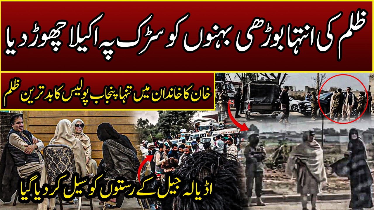 Heartbreaking Adiala Jail Khan Sisters Alone in Chakri Road