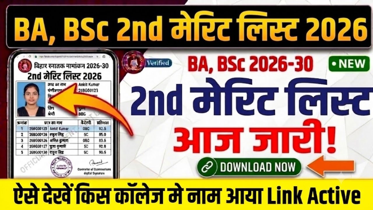 BA, BSc 2nd Merit List 2026: Dates for All Universities Released | When Will the Bihar UG Second ...