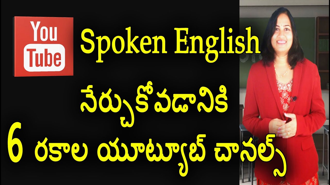 6 YouTube Channels That Can Help You In Improving Spoken English Skills | Best YouTube Channels