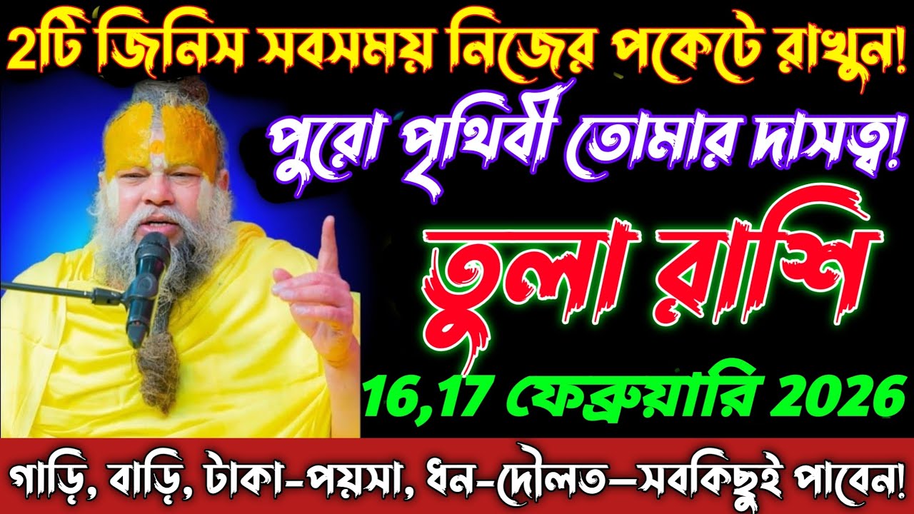 তুলা রাশি♎১৫ ফেব্রুয়ারি থেকে নিজের সাথে এই 2টি জিনিস রাখুন, যা চাইবেন তাই পাবেন!Tula Rashi