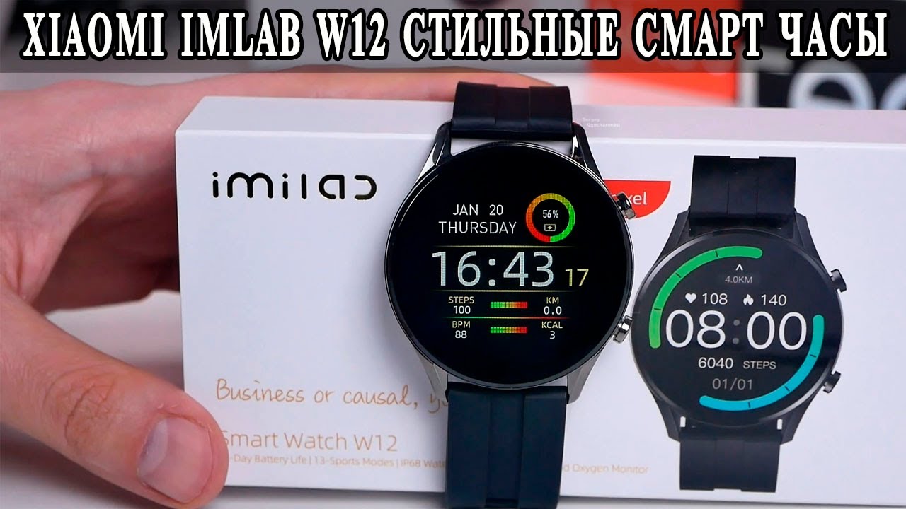 Умные часы Xiaomi Imilab W12. Красивые смартчасы