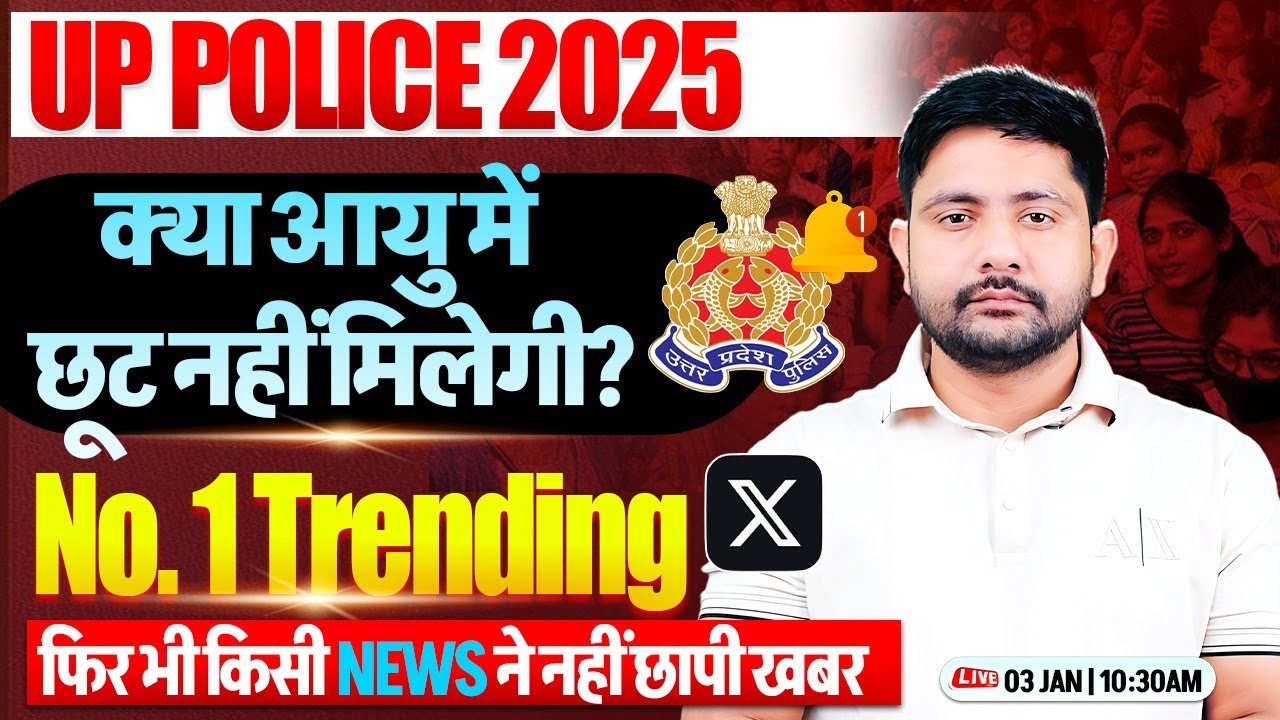 UP Police Constable 2025 Age Relaxation | Number 1 Trending के बाद भी NEWS में नहीं छपी खबर