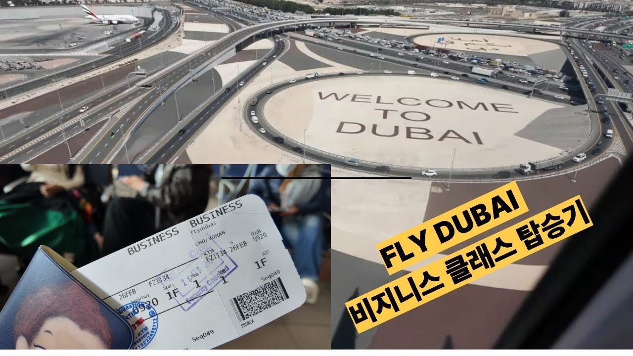 2026년 두바이여행[Fly Dubai 비즈니스 클래스 쳉험기]#아랍에미리츠항공의  LCC항공사 플라이두바이 체험