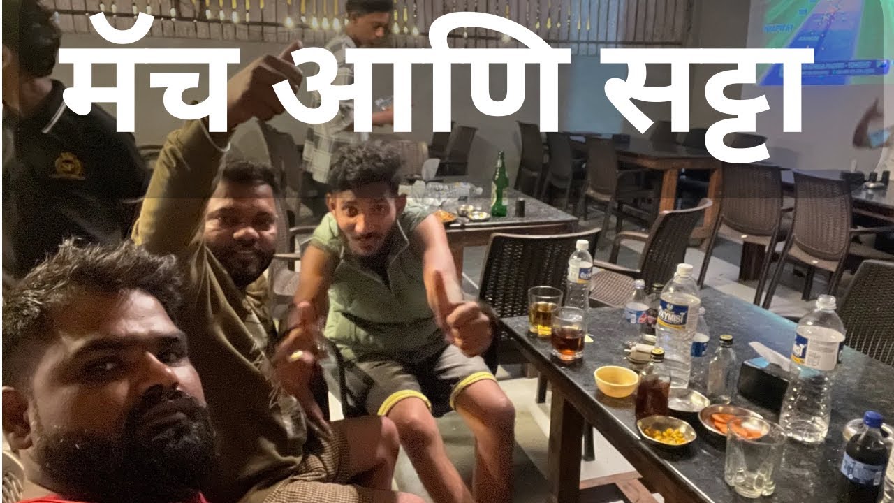 मॅच आणि सट्टा #akash londhe व्लॉग