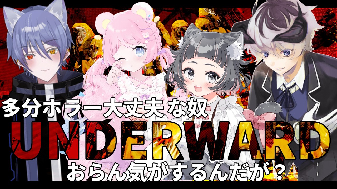 「UNDERWARD」他力本願寺コラボ！ホラーってマジ！？
