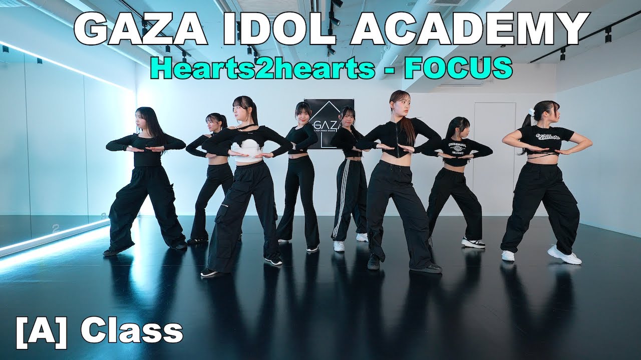 [P/V] 'Hearts2Hearts - FOCUS' | 2025年末評価 [A] CLASS | GAZA IDOL ACADEMY