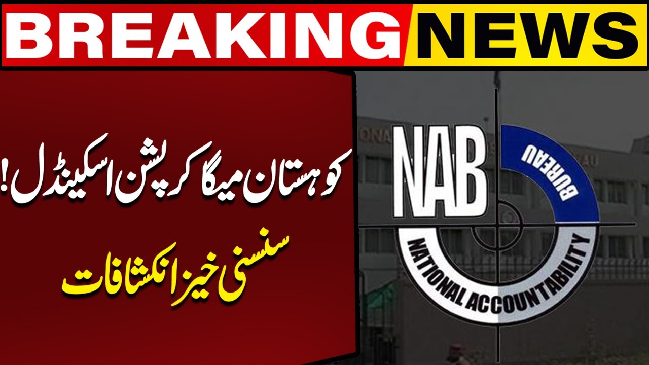 Kohistan Mega Corruption Scandal | Shocking Revelations Exposed! - Breaking News | Capital TV