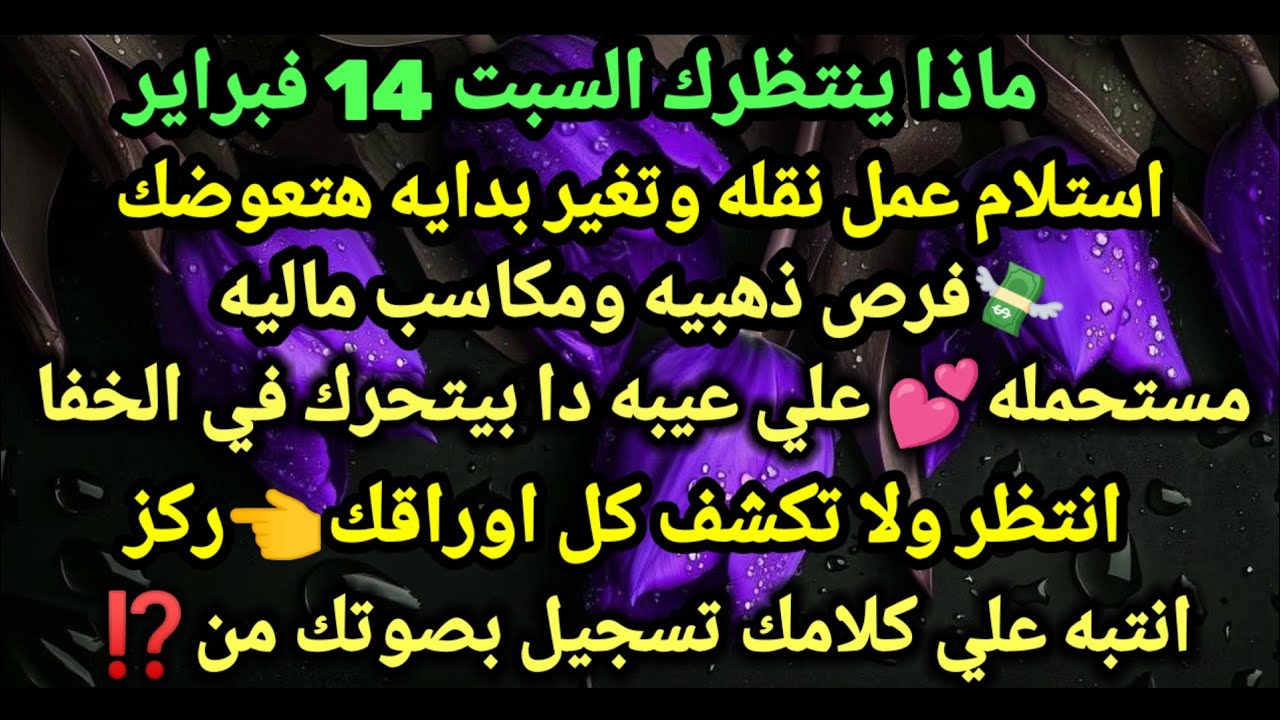 برج الدلو/ماذا ينتظرك السبت 14 فبراير 🥰💯استلام عمل نقله وتغير بدايه هتعوضك💸🤑فرص ذهبيه ومكاسب ماليه