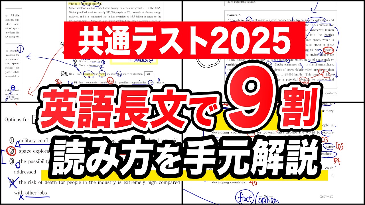 【共通テスト英語2025】9割を確実に取る『受験生必見の速読法』