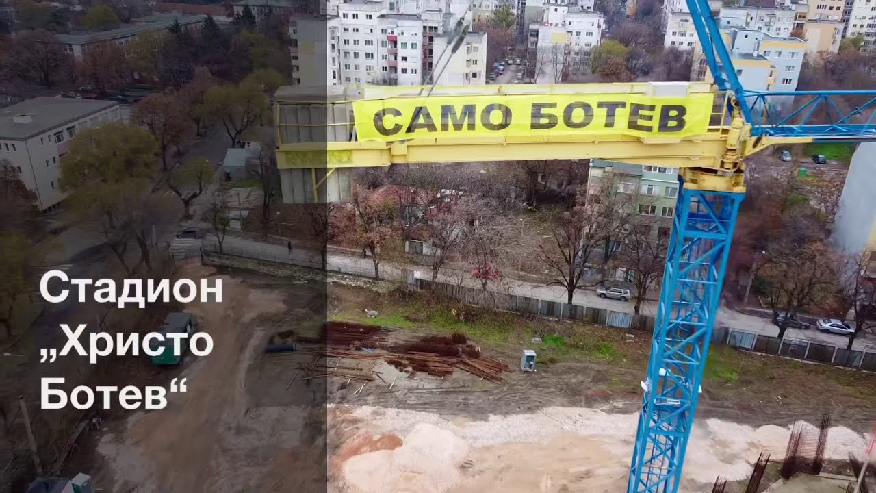Реконструкция на стадион “Христо Ботев” гр. Пловдив