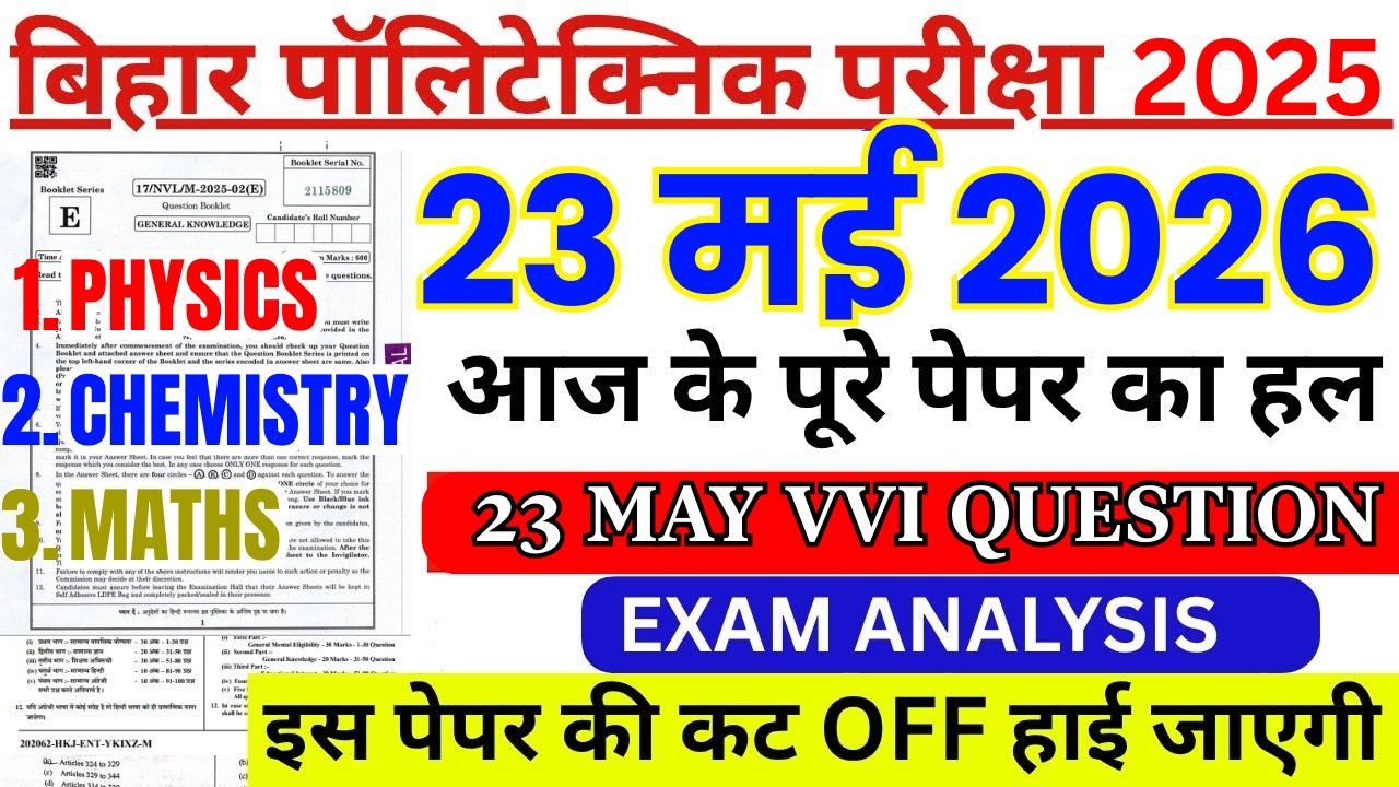 Bihar Polytechnic Exam 2026 | May 23, 2026 Model Paper Solution | This Is What The Paper Will Loo...