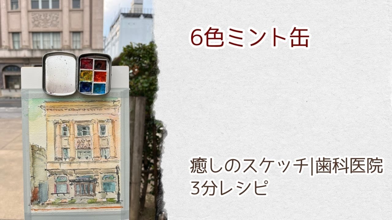 正面から筆ペンで線画のアーバンスケッチ｜3分レシピ