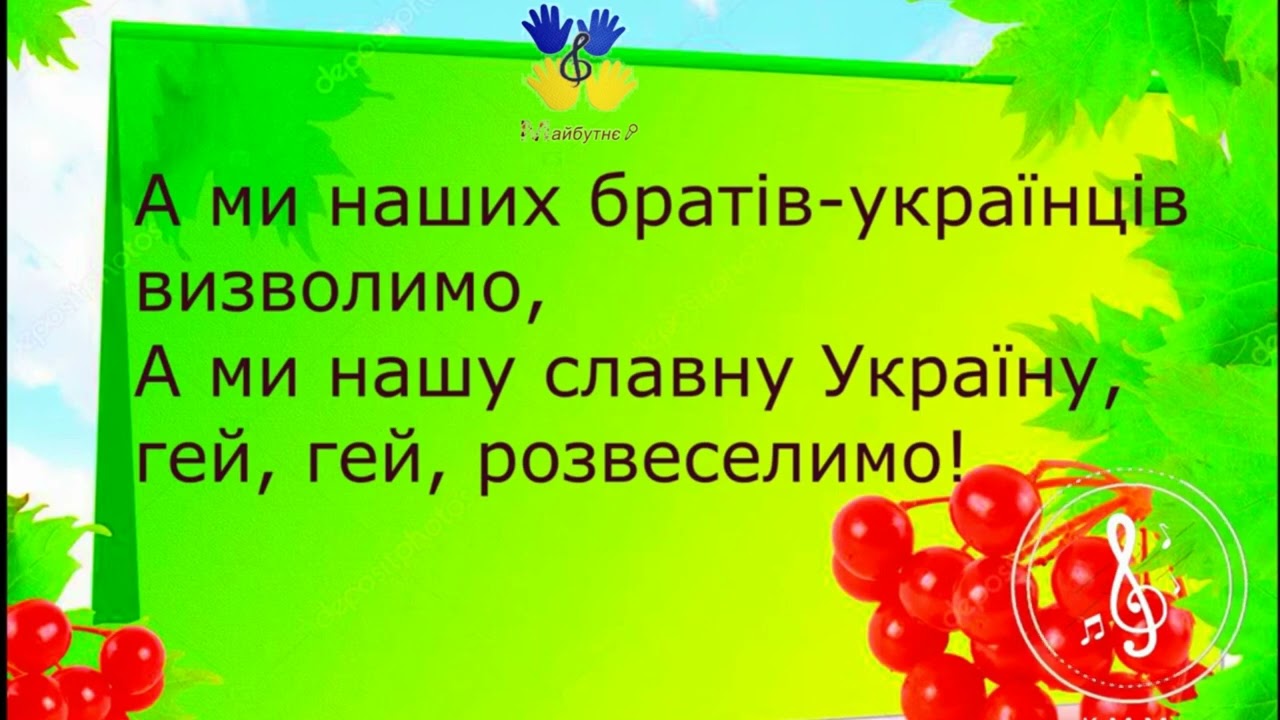 Ой у лузі червона калина – Караоке мінус