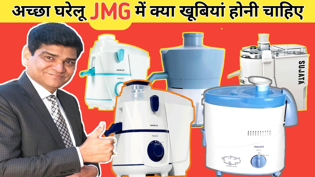 अच्छे जूसर मिक्सर की सही पहचान | JMG havells 500 Watt Vs Philips 500 Watt | home appliances | JMG