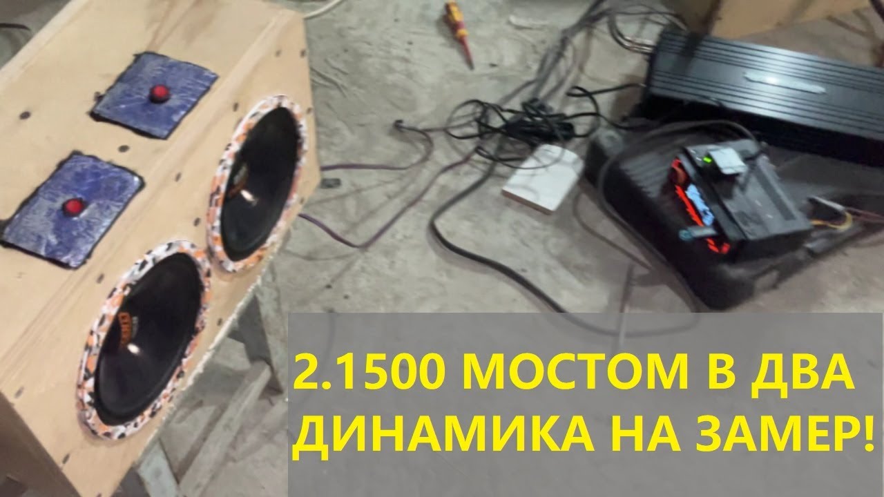 DL Legend 165 NEO . Замер мостом от 2.1500 усилителя.