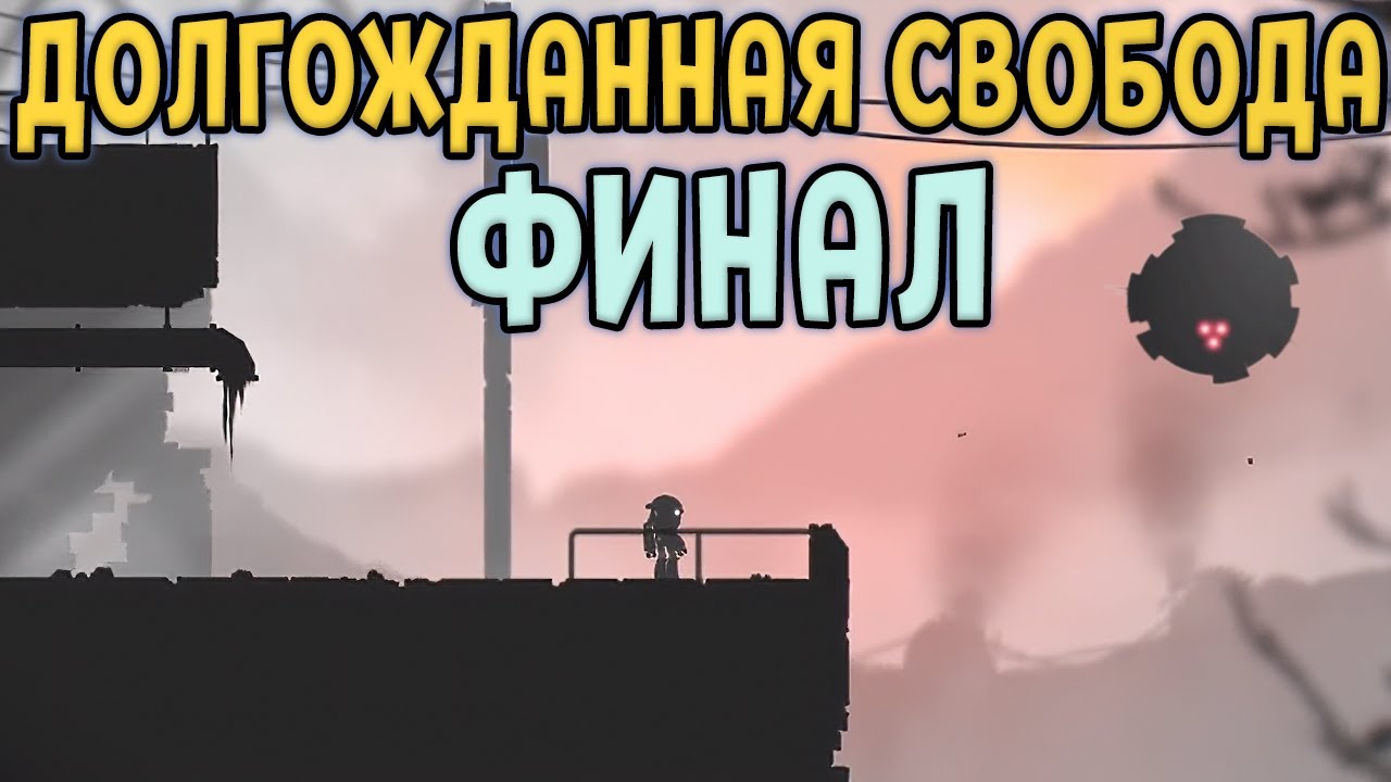 ВЫХОД НА ПОВЕРХНОСТЬ [ФИНАЛ] ( Escape: Underground )