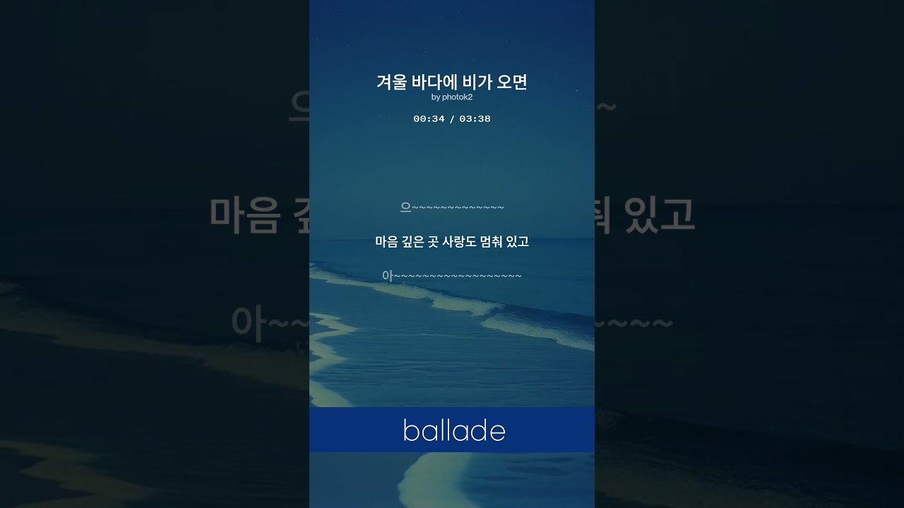 겨울 바다에 비가 오면 SHORTS