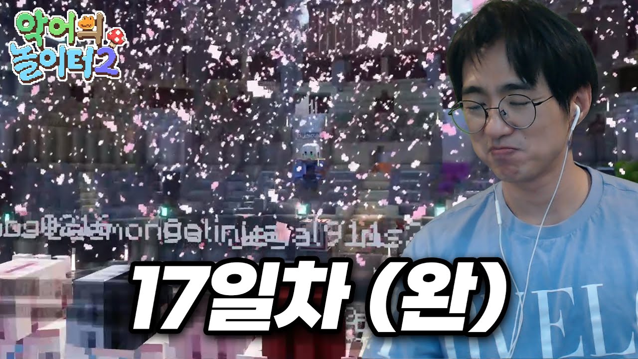 악어의 놀이터2 [ 17일차(완) ] | 240630