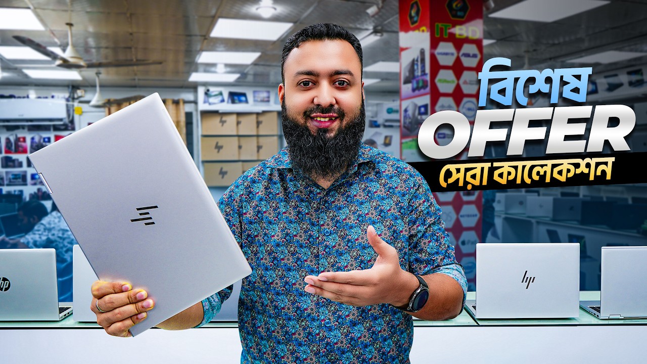 বিশেষ Offer 🔥 Used Laptop Price in Bangladesh 2026 | Laptop Price in Bangladesh