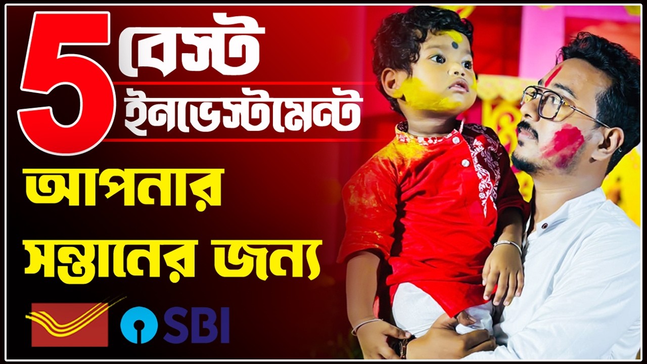 Best investment plan for your child 2025 | Best investment option for kids | Best Savings for Child