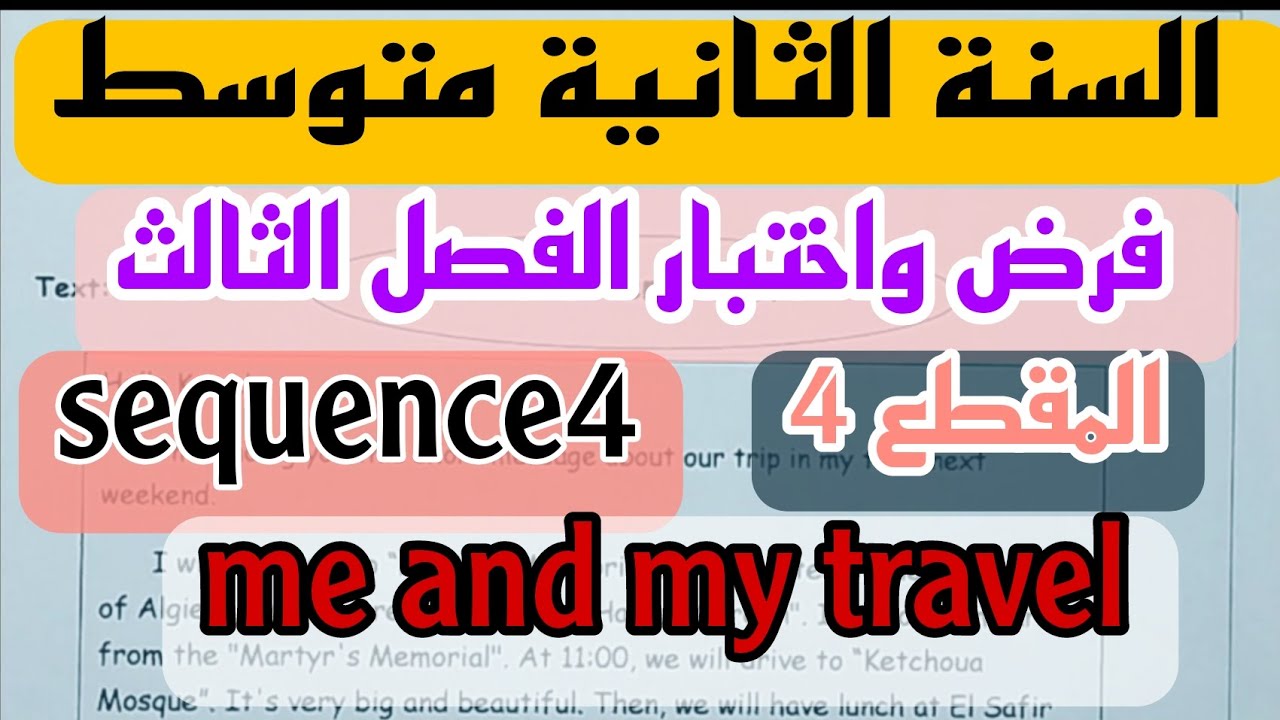 مراجعة لفرض واختبار الفصل الثالث السنة الثانية متوسط اللغة الإنجليزية third term test and exam