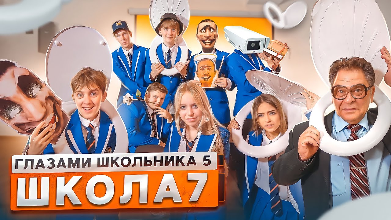 От первого лица: Школа 5 😨 УСТРОИЛИ СКИБИДИ ТУАЛЕТ на ШКОЛЬНОЙ СЦЕНЕ🤯ПОЗОР ДЕВОЧЕК ГЛАЗАМИ ШКОЛЬНИКА