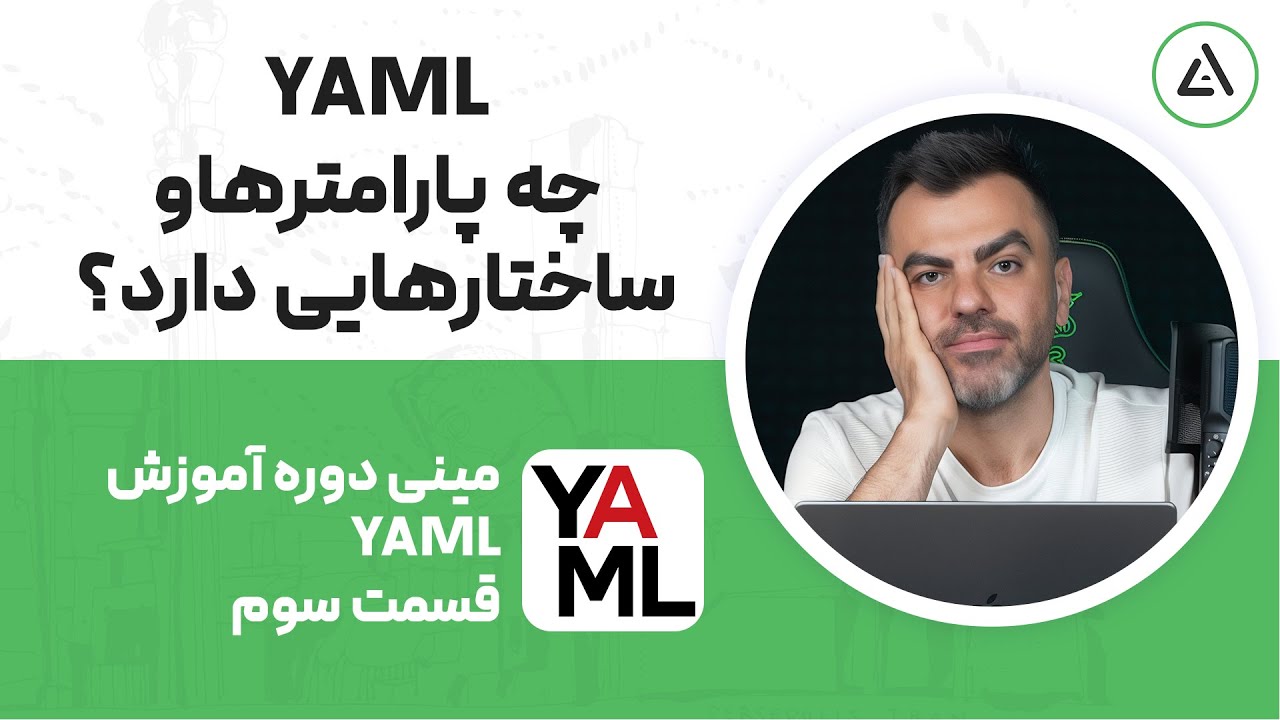 آموزش YAML قسمت سوم، ساختارها و سینتکس ها و ....