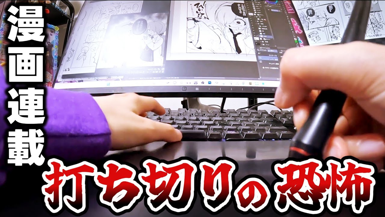 打ち切りに怯える漫画家【夢はTVアニメ化｜Vlog】