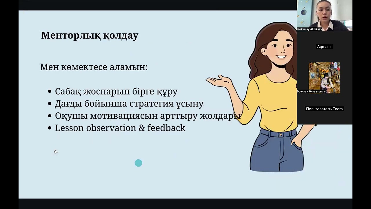 Менторская сессия Алматы-Туркестан.