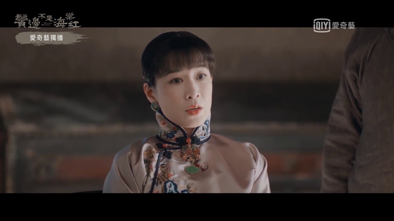 《鬢邊不是海棠紅》第31集：佘詩曼虧尹正「唱旦胖了能看嗎」｜愛奇藝台灣站