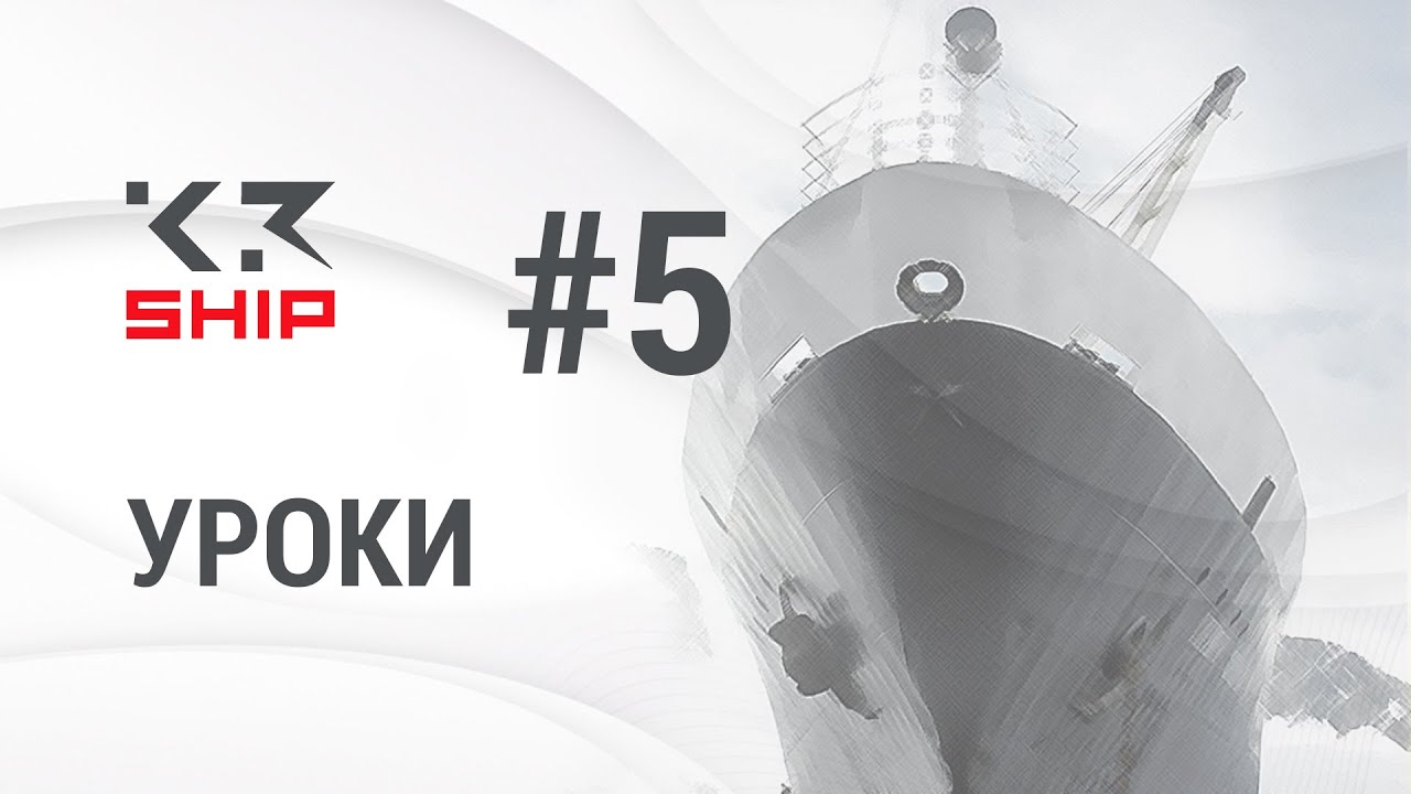 Урок 5. K3-Ship Pro. Остальные листовые детали