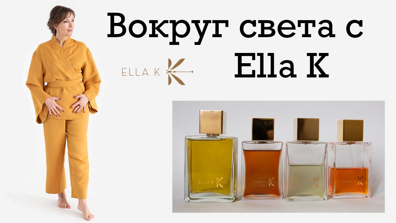 РАСПАКОВКА  ELLA K POEME DI SAGANO И ОБЗОР ДРУГИХ АРОМАТОВ БРЕНДА ИЗ МОЕЙ КОЛЛЕКЦИИ.