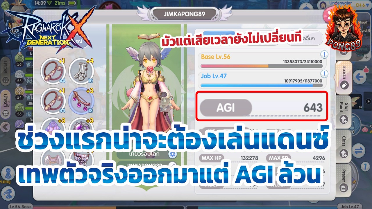 Rox เซิร์ฟใหม่ เทพตัวจริงออกแต่ AGI คือให้ไปเล่นแดนซ์แหละ สับไปสับมาจนไม่ได้เวล ช้าเลย