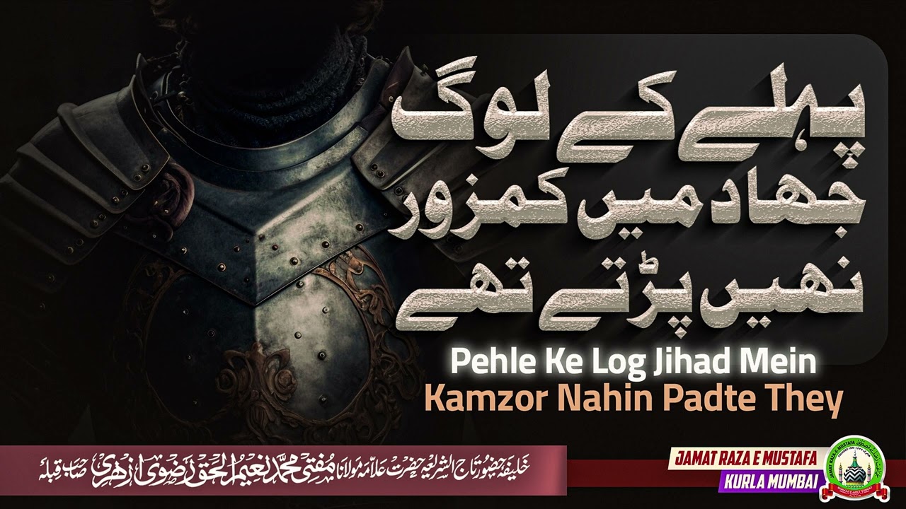 Pehle Ke Log Jihad Mein Kamzor Nahin Padte They | Dars E Qur'an | Mufti Naim Ul Haque | JRM KURLA
