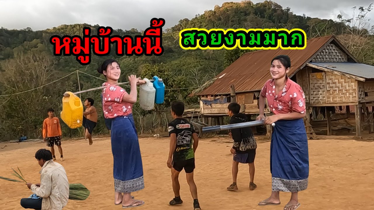Ep46: เที่ยวลาว วันนี้ทวนวิถีตามสายน้ำบังเหียงตอนเหนือขึ้นไปเพื่อชมวิถีชีวิตความเป็นอยู่ของชาวบ้าน