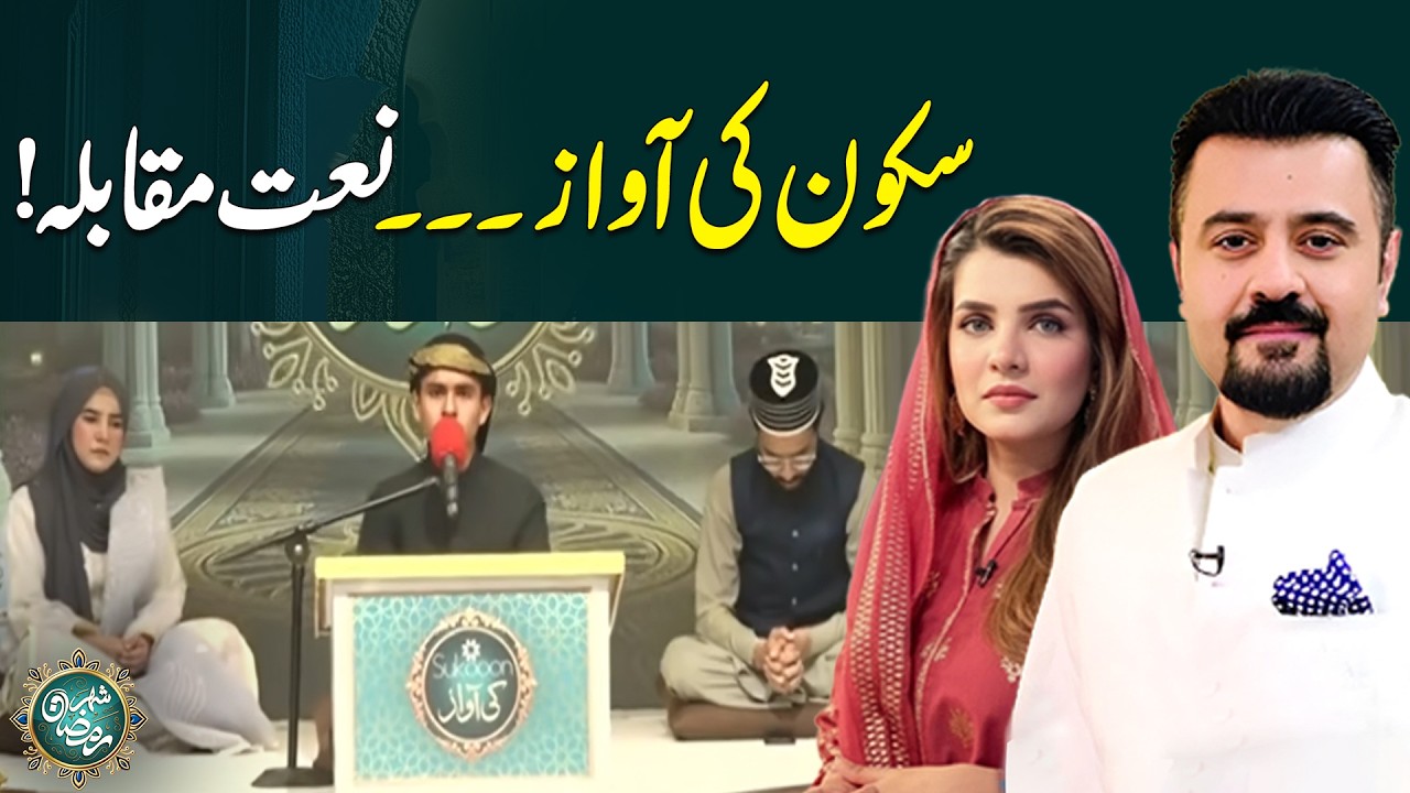 Naat Competition - Sukooon Ki Awaz | Shehar E Ramzan | 11th Ramadan | 01 March 2026 | City 42