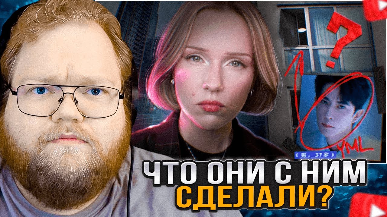 T2x2 СМОТРИТ: ЧТО ОНИ С НИМ СДЕЛАЛИ? СМЕРТЕЛЬНЫЙ УЖИН