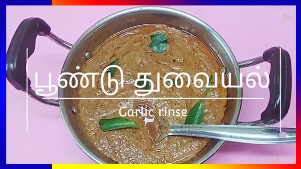 பூண்டு துவையல்/Garlic Thuvaiyal in Tamil/Poondu Thuvaiyal Recipe in Tamil/Poondu Thuvaiyal in Tamil