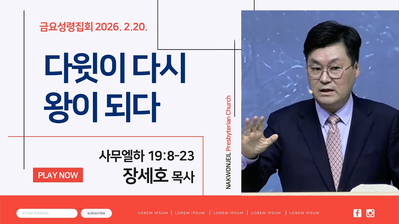 26.2.20. 금요성령집회ㅣ