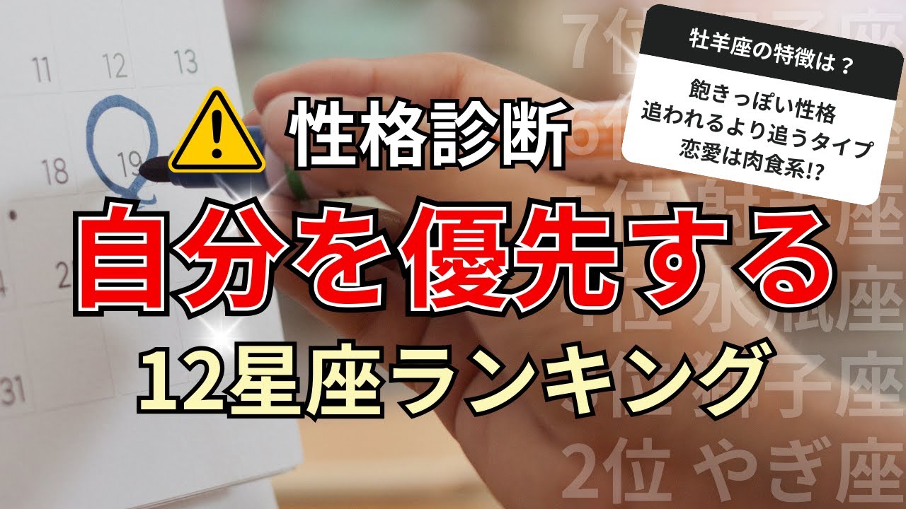 〇〇座はすぐ別れる！恋人より自分を優先する星座占いランキング #開運 #運勢 