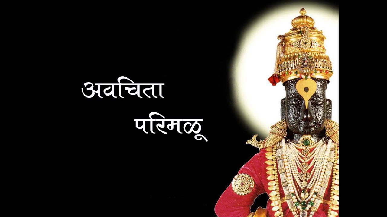 AWACHITA PARIMALU | SANT DNYANESHWAR | VINAY RAJWADE | ABHILASHA CHELLAM