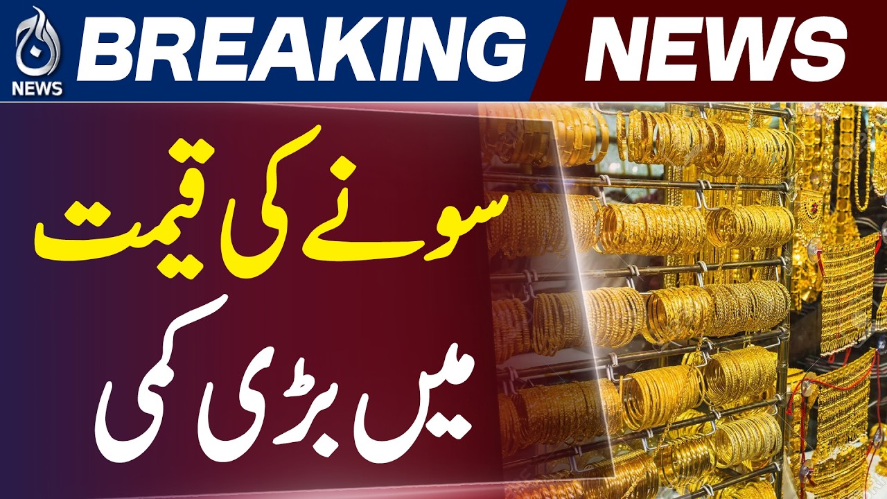 Gold Prices Drop in Pakistan | Per Tola Rate Decreases | Market Update - Aaj News