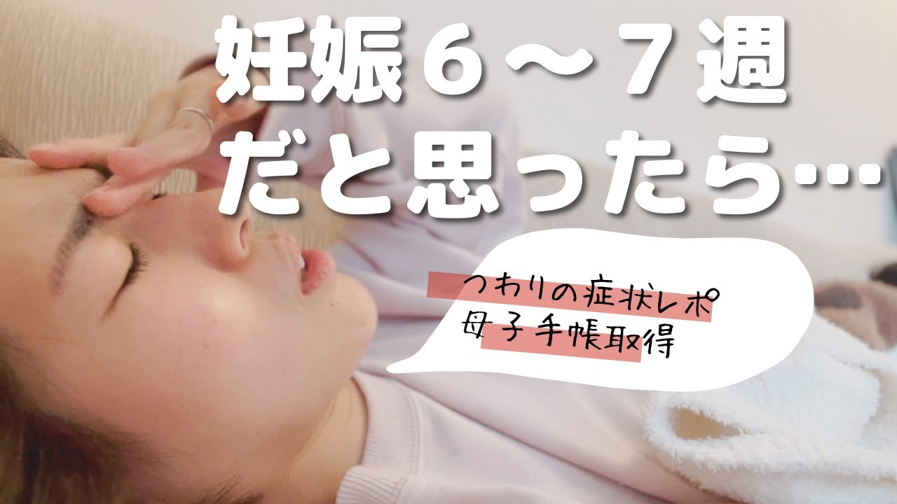 妊娠６週〜７週だと思ったらまさかの・・・