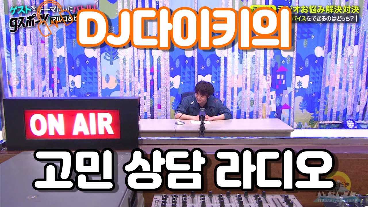 [아리오카 다이키] Q.좋아하는 사람이랑 얘기할 수 있는 방법?